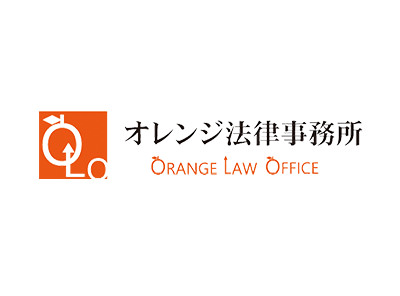 オレンジ法律事務所